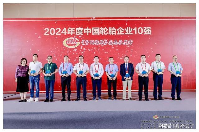 中国轮胎50强共话高质量发展(图11)