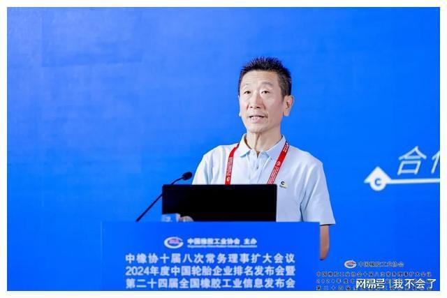 中国轮胎50强共话高质量发展(图3)