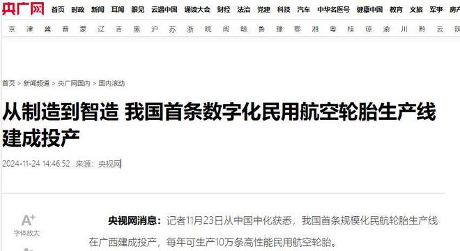 从制造到智造!飞机轮胎曾98%依赖进口国产轮胎上线万(图11)