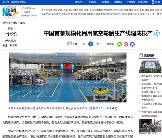 从制造到智造!飞机轮胎曾98%依赖进口国产轮胎上线万(图15)