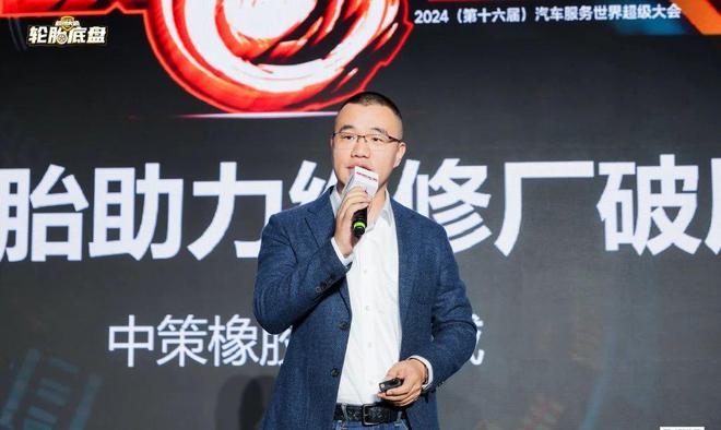 朝阳轮胎·2024超级大会·轮胎底盘产业峰会圆满落幕(图3)