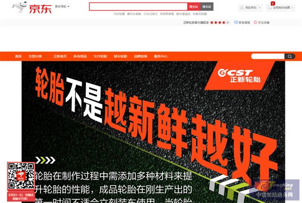 正新轮胎严正声明对网络销售侵权和假冒伪劣产品重拳出击！(图2)