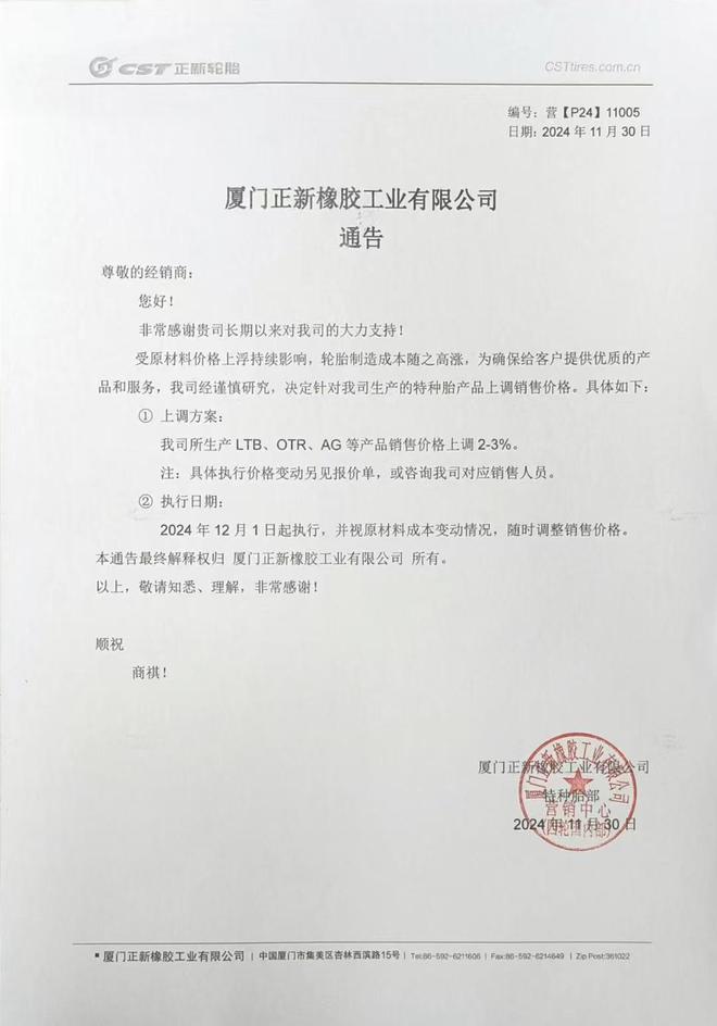 2025年1月1日轮胎涨价3%！(图3)