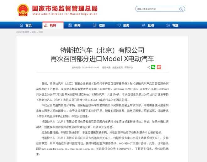 近70万辆！特斯拉宣布召回！(图2)