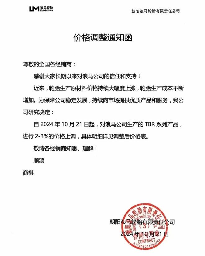 最新！又2家轮胎厂宣布涨价！(图2)