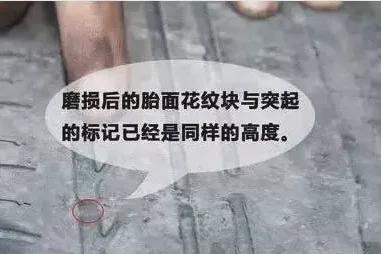 不为人知的轮胎知识！(图5)