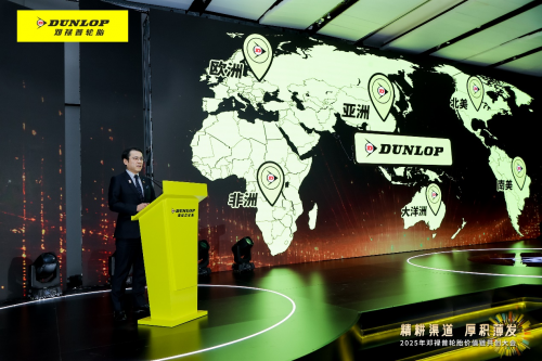 邓禄普轮胎价值链共创大会召开百人聚集共话价值链提升(图2)