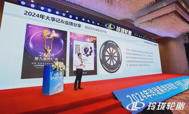逐梦扬帆共赢未来2024年玲珑乘用车轮胎（中国区）经销商年会(图4)