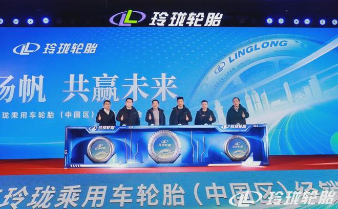 逐梦扬帆共赢未来2024年玲珑乘用车轮胎（中国区）经销商年会(图8)