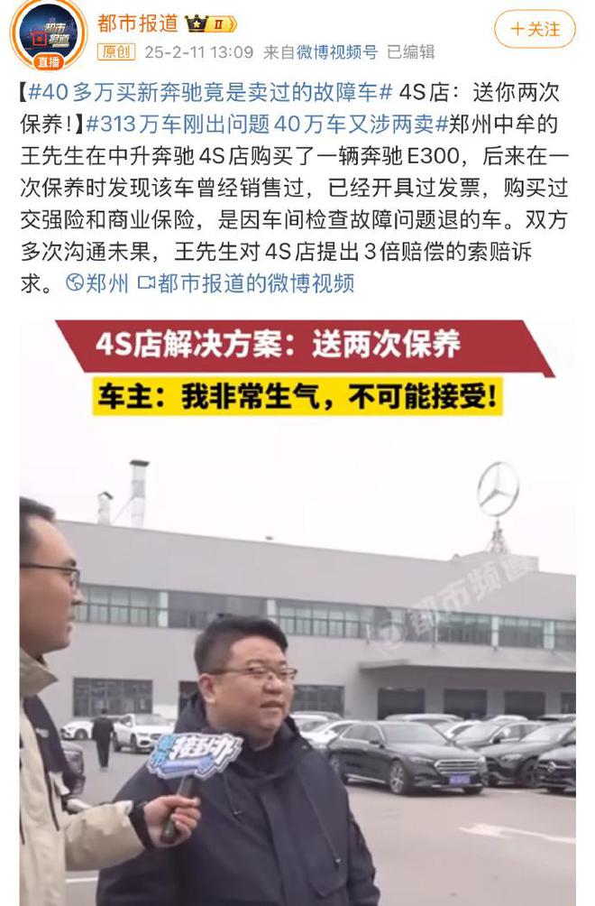 40万买的奔驰居然是卖过的故障车！4S店：送你两次保养！(图2)
