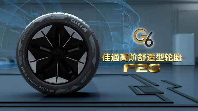佳通舒适F26面市做全能的出行伙伴(图4)
