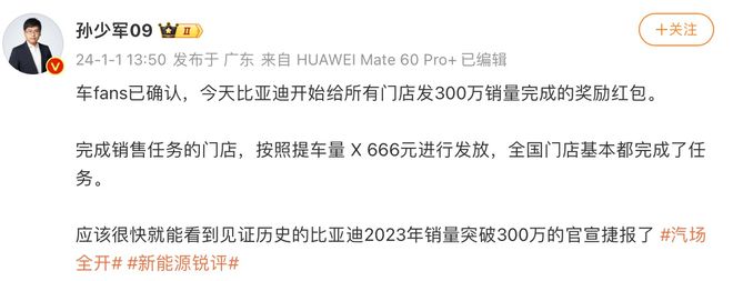 豪掷20亿元奖励门店？比亚迪完成300万辆年销目标门店或跟着分蛋糕(图2)