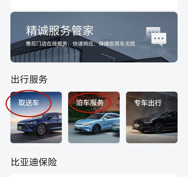 比亚迪车主才能享受到的隐藏福利要是你不享受那真的浪费了(图7)