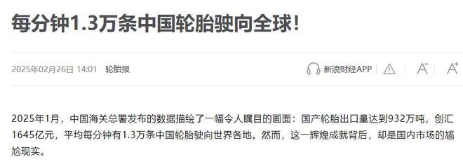“畸形”的轮胎市场你看不起的国产轮胎都让外国人买走了！(图11)