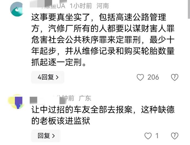 闹大了!阳江服务区划破轮胎后续网友要求彻查十年以来的数据。(图4)