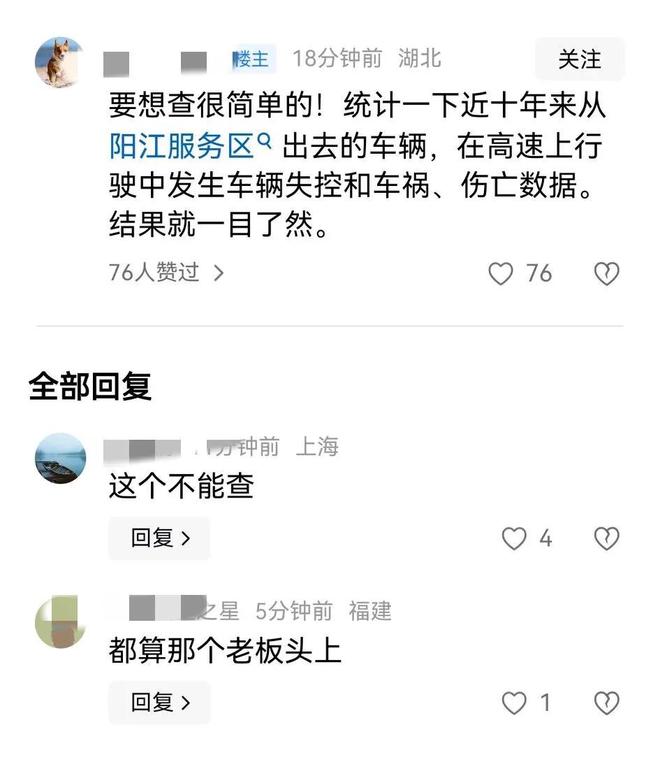 闹大了!阳江服务区划破轮胎后续网友要求彻查十年以来的数据。(图3)