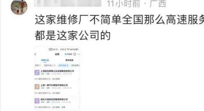 划胎炸补后续背后公司和老板身份被曝疑似承包多家高速维修站(图6)