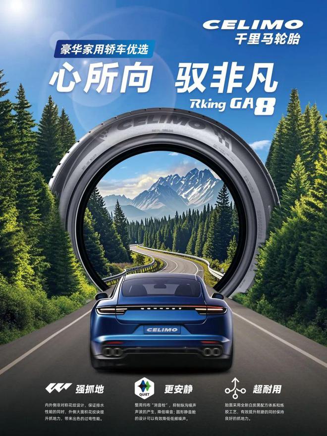 不只是省钱！春节换胎国产轮胎十大品牌推荐！(图6)