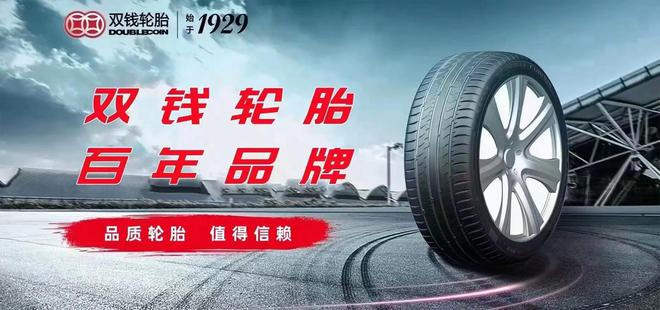 不只是省钱！春节换胎国产轮胎十大品牌推荐！(图10)