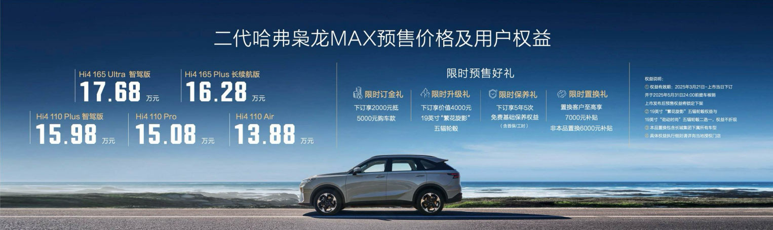 每个家庭都需要四驱！二代哈弗枭龙MAX开启智能四驱电混时代(图3)