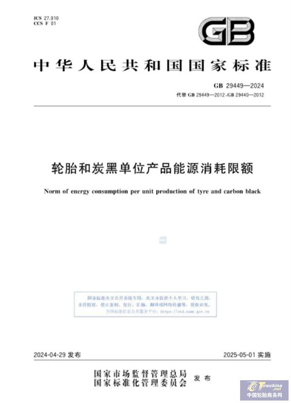 【轮胎周报】全球轮胎20强出炉；出口五月微增；能耗标准升级；赛轮赞助越野赛；马牌合肥工厂扩建(图3)