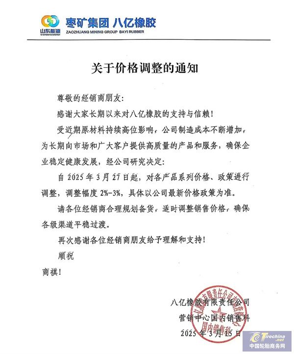 一边涨价一边亏损轮胎市场辛酸泪！(图2)