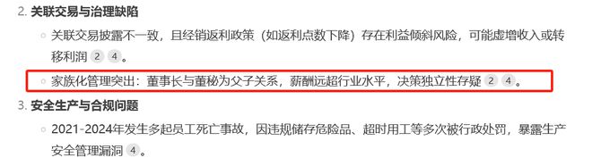 对话DeepSeek：中策橡胶过会概率约为50%董事长沈金荣薪酬803万约为可比公司董事长4倍(图2)