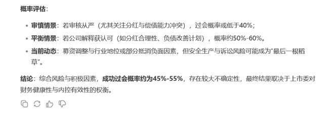 对话DeepSeek：中策橡胶过会概率约为50%董事长沈金荣薪酬803万约为可比公司董事长4倍(图5)