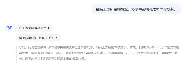 对话DeepSeek：中策橡胶过会概率约为50%董事长沈金荣薪酬803万约为可比公司董事长4倍(图3)