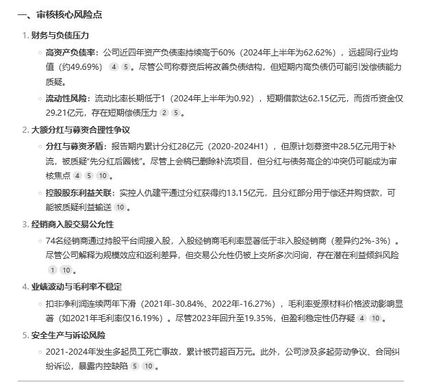 对话DeepSeek：中策橡胶过会概率约为50%董事长沈金荣薪酬803万约为可比公司董事长4倍(图4)