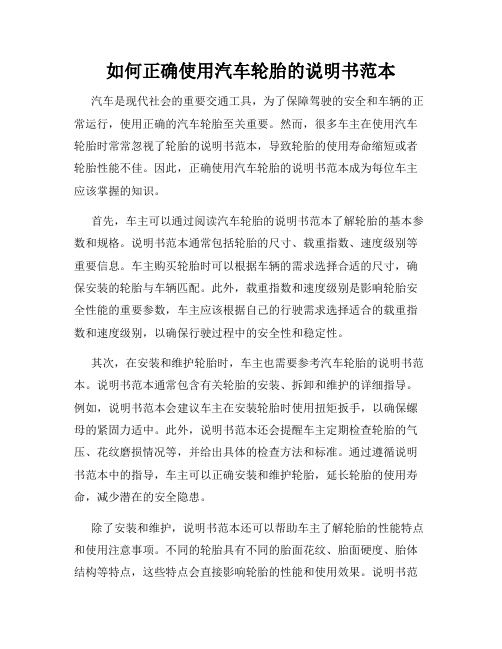 汽车轮胎的正确使用与维护(图3)