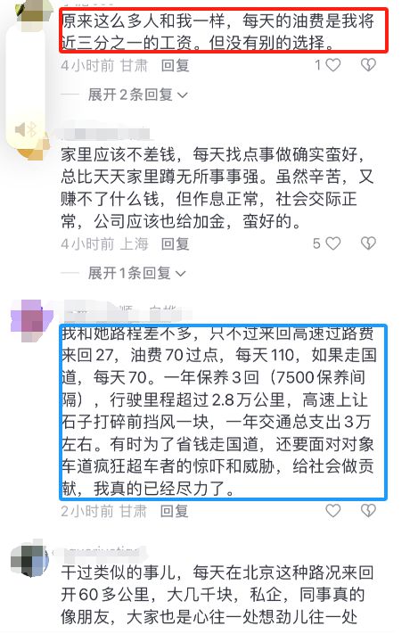 女子连续9年每日通勤110公里最强牛马？(图3)