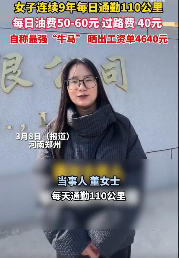 女子连续9年每日通勤110公里最强牛马？(图2)