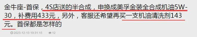 【315专题】1680元买了个“假保养”车主怒了。(图4)