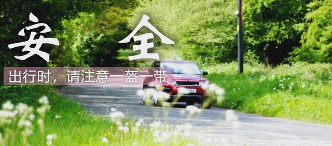 安全生产假期出游这些安全知识必备！(图4)