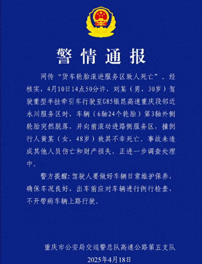 飞来横祸！轮胎滚进高速服务区致人死亡！(图1)