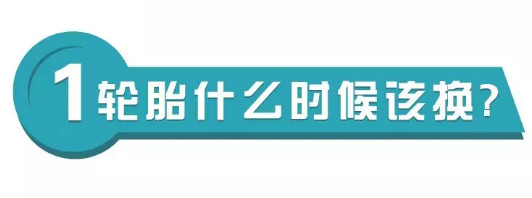 轮胎的养护攻略(图2)