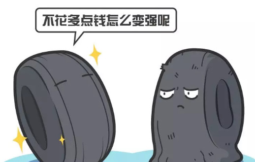 轮胎的养护攻略(图4)