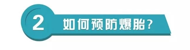 轮胎的养护攻略(图10)