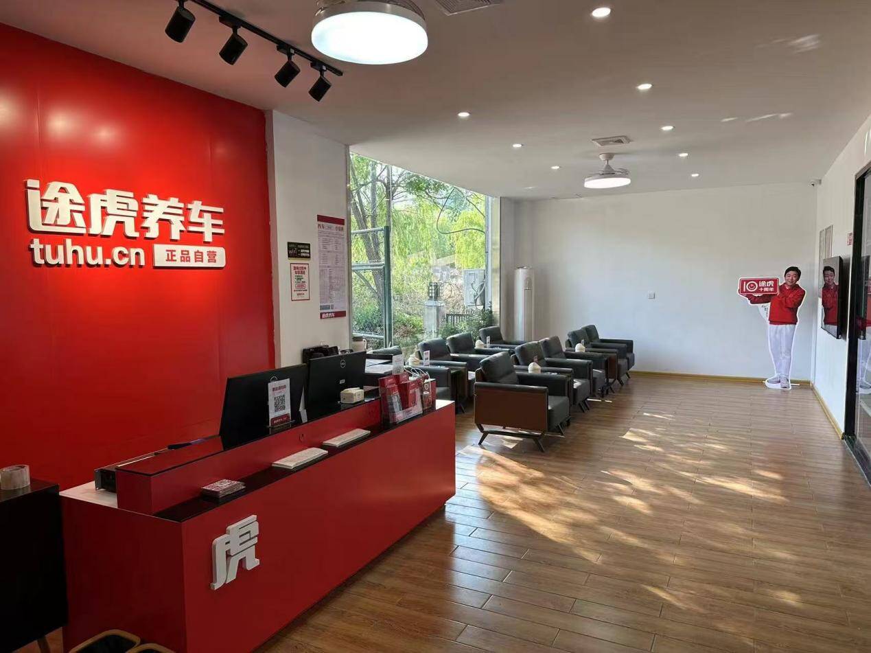 高质低价、诚信经营从修车匠到途虎养车加盟商的创业之路(图2)