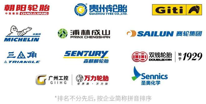 2025轮胎安全周重磅启动！协会+11家巨头教你选胎养胎出行更安心！(图3)