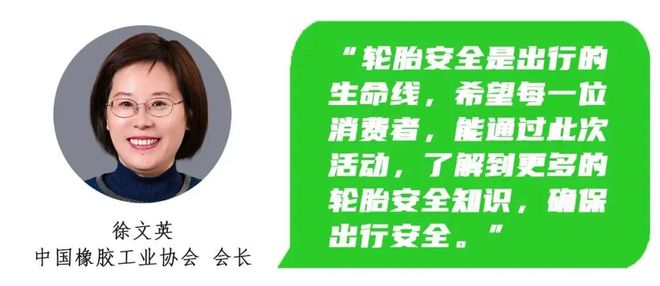 2025轮胎安全周重磅启动！协会+11家巨头教你选胎养胎出行更安心！(图5)