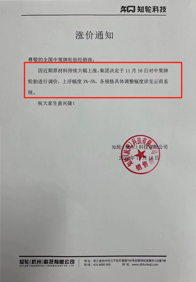 涨到明年！2024年轮胎涨价通知来袭(图1)