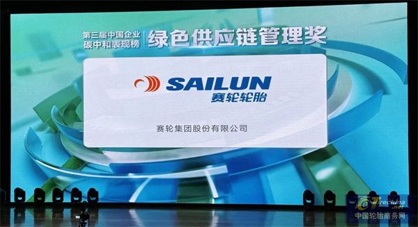 【轮胎周报】轮胎原材料价格下滑；佳通征战2025塔拉力赛；赛轮获供应链奖；中策橡胶险些破发；国际中橡关闭中国工厂(图3)