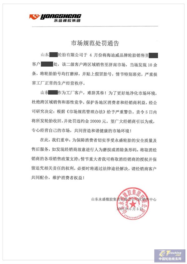 【轮胎周报】轮胎原材料价格下滑；佳通征战2025塔拉力赛；赛轮获供应链奖；中策橡胶险些破发；国际中橡关闭中国工厂(图6)