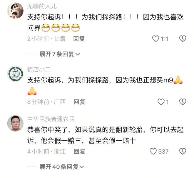 网友称华为开始研究营销了换的轮胎居然是24年的翻新胎(图3)