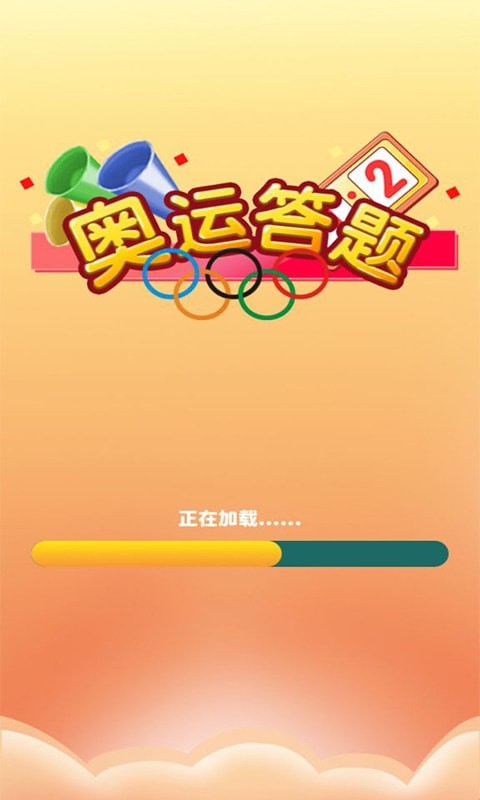 奥运答题(图1)