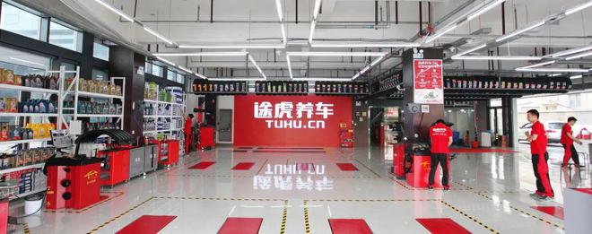 净利增涨30%门店近7000家途虎为何能成为汽后第一连锁？(图3)