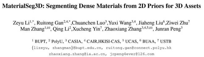 3D资产生成领域福音：自动化所、北邮团队联合打造材质生成新范式(图2)