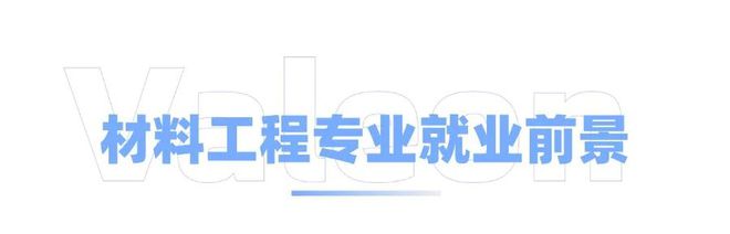 美国材料科学与工程硕士项目全攻略！Top院校偏爱什么背景的学生？(图10)